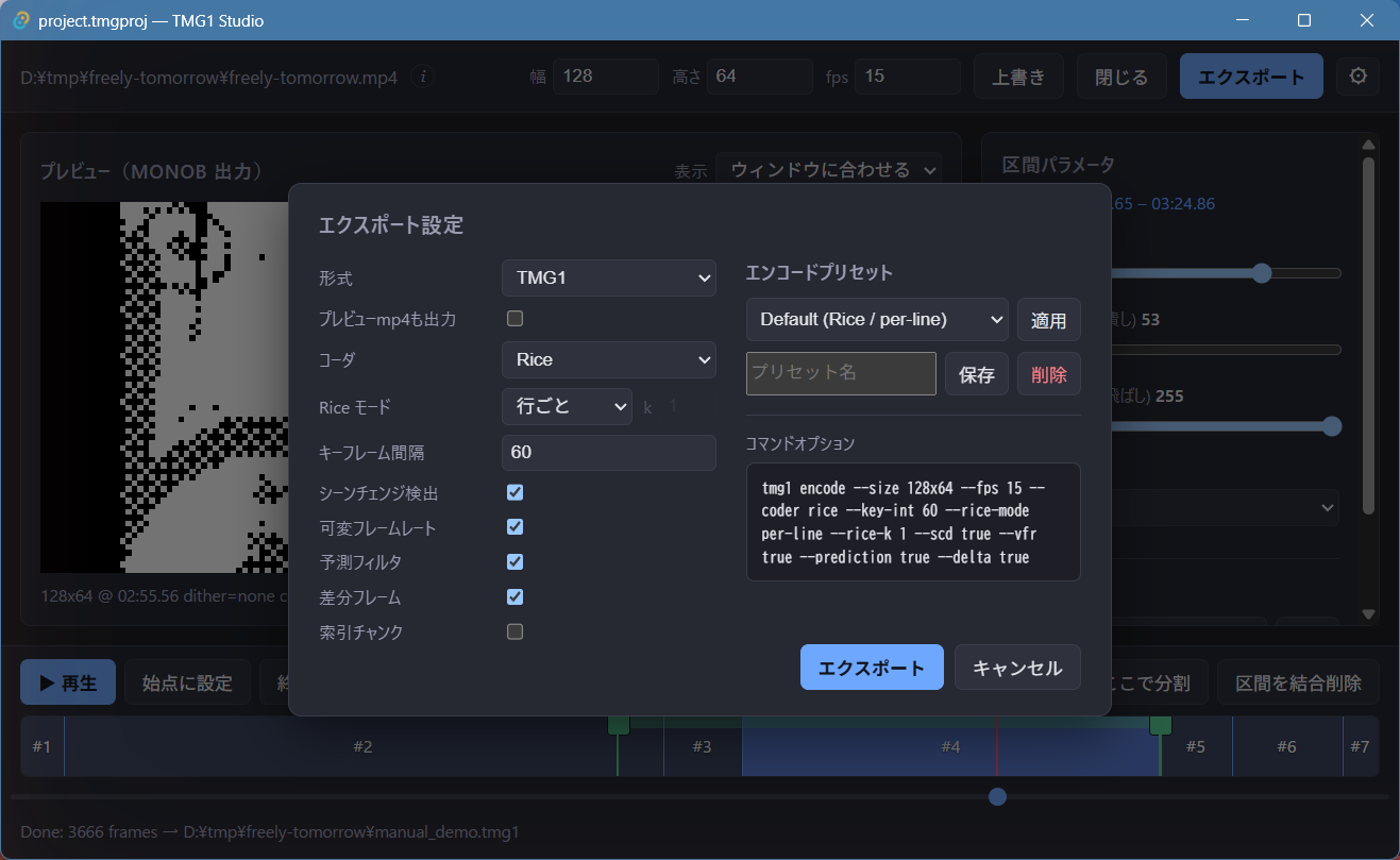 エクスポート設定